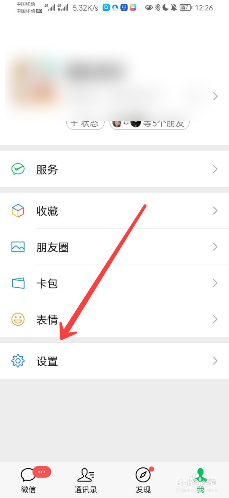 微信怎么开启夜间模式
