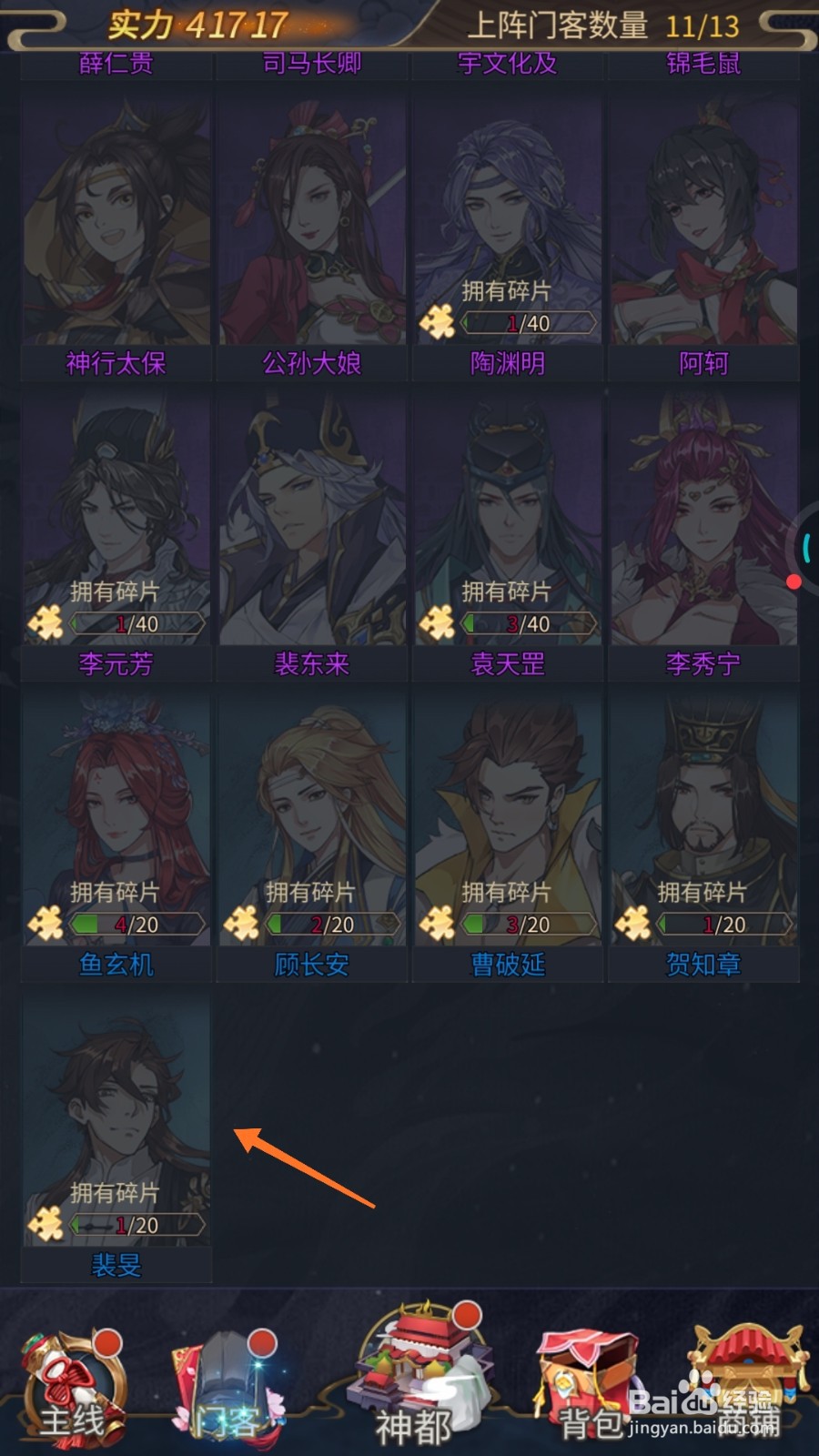 神都探奇中怎么获取门客-裴旻