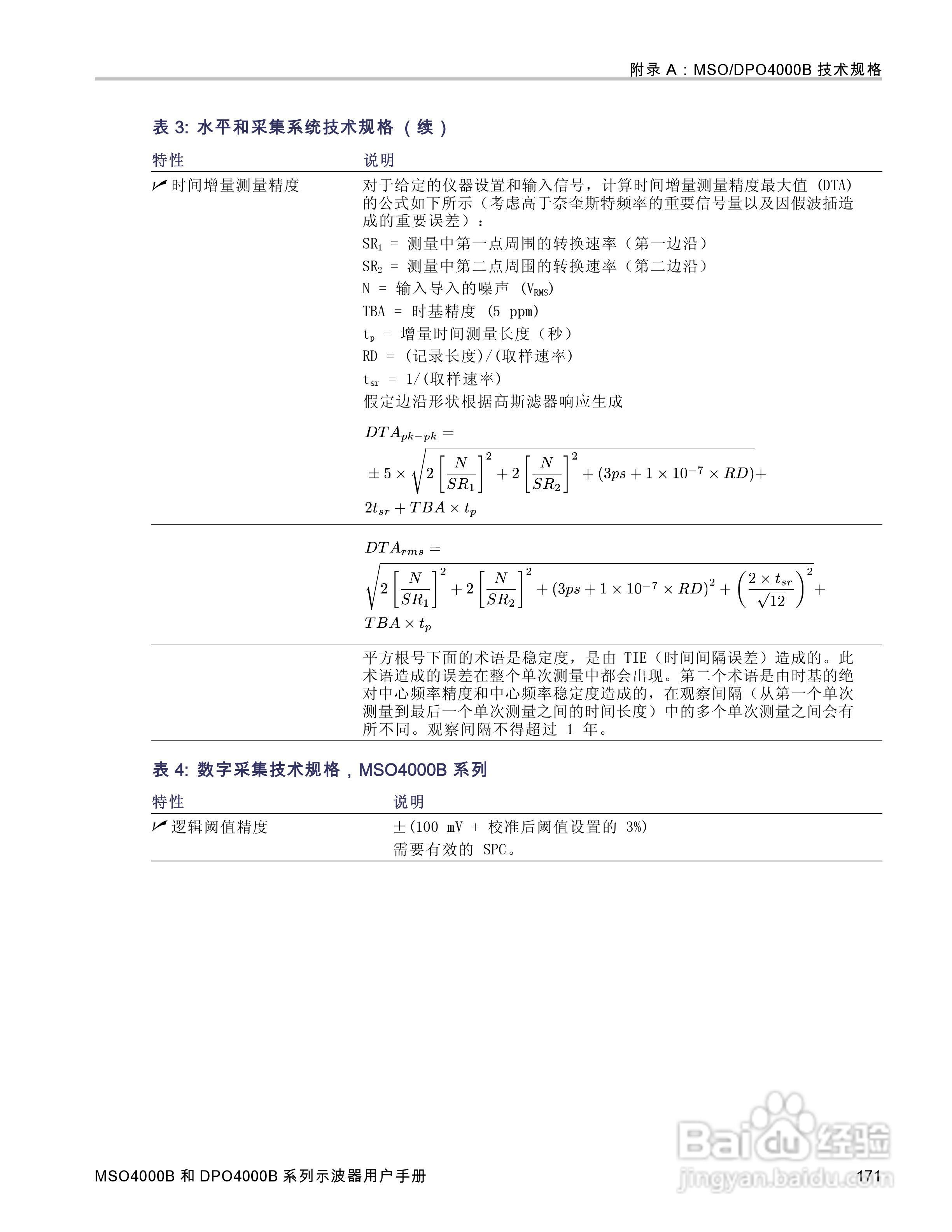 泰克DPO4034B数字荧光示波器用户手册:[19]