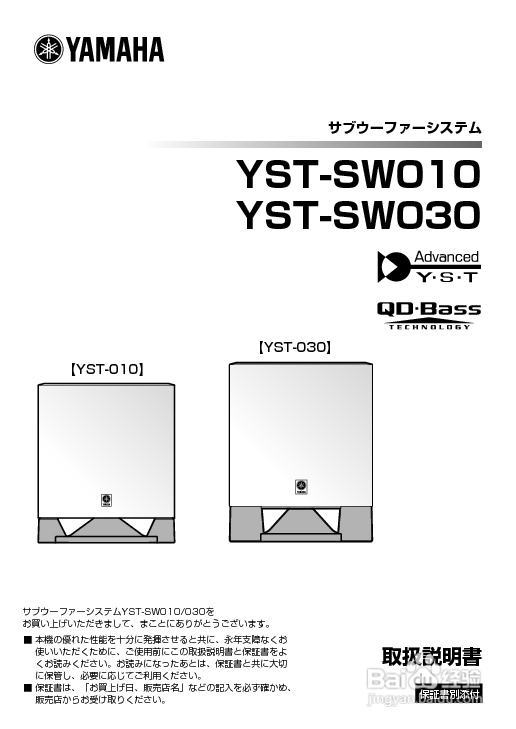 YAMAHA YST-SW010/SW030音响使用说明书