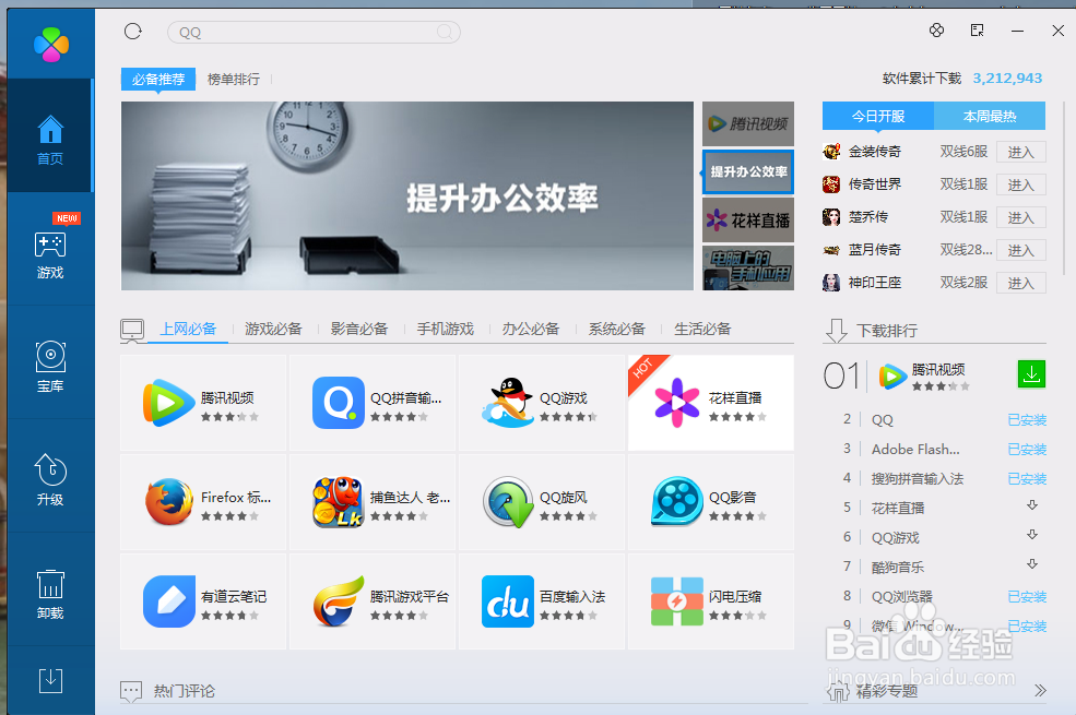 电脑管家常用功能有哪些？