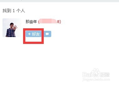 怎么添加QQ好友
