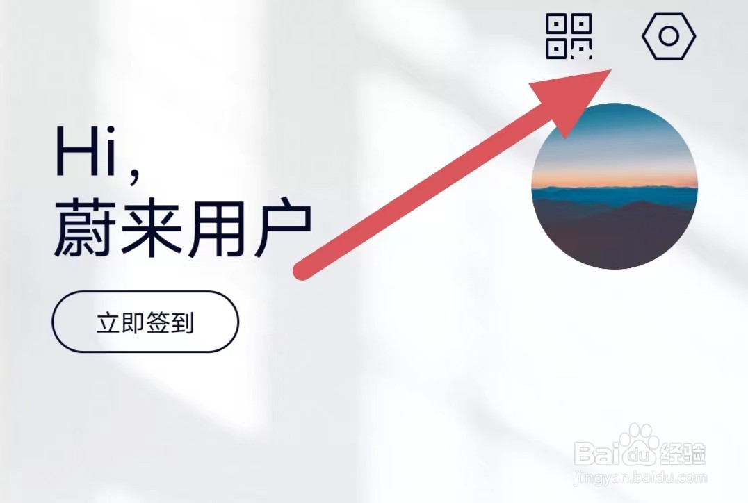 蔚来如何关闭指纹解锁