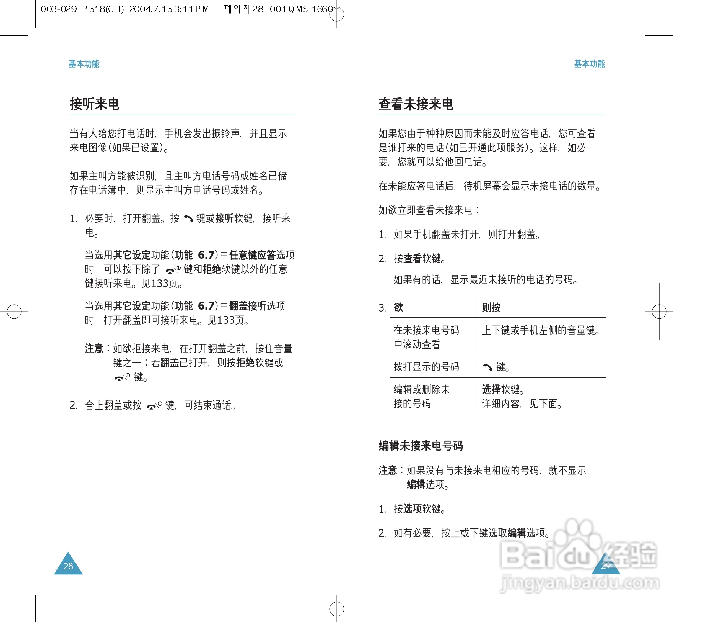 三星SGH-P518手机使用说明书:[2]