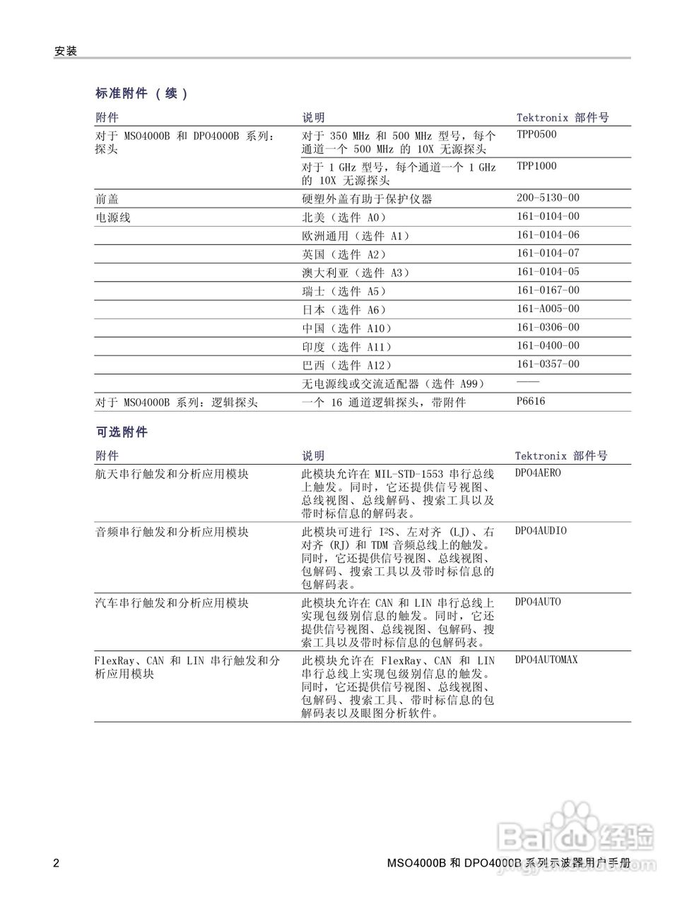 泰克DPO4034B数字荧光示波器用户手册:[2]