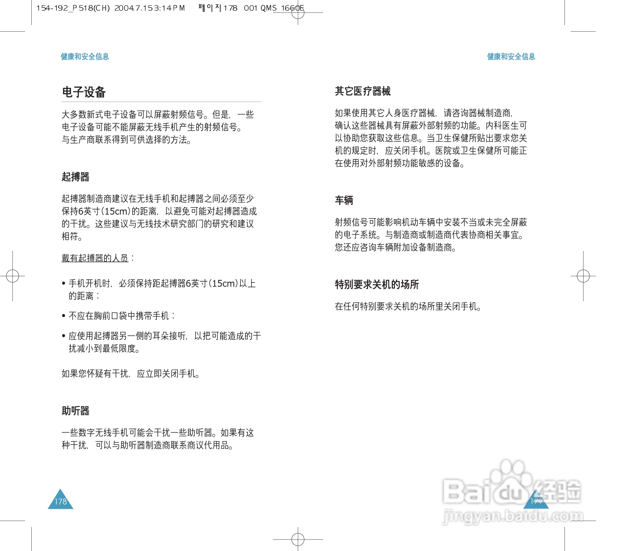 三星SGH-P518手机使用说明书:[9]