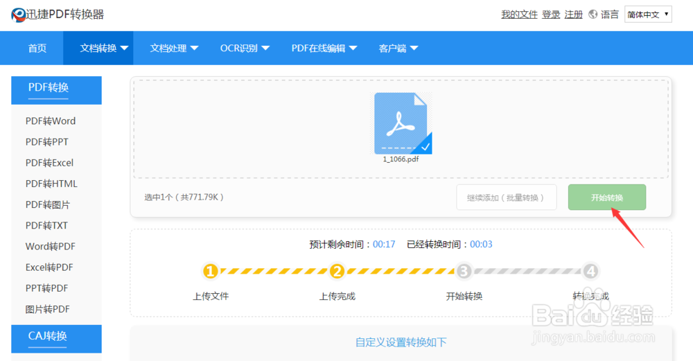 在线直接转换PDF转CAD步骤