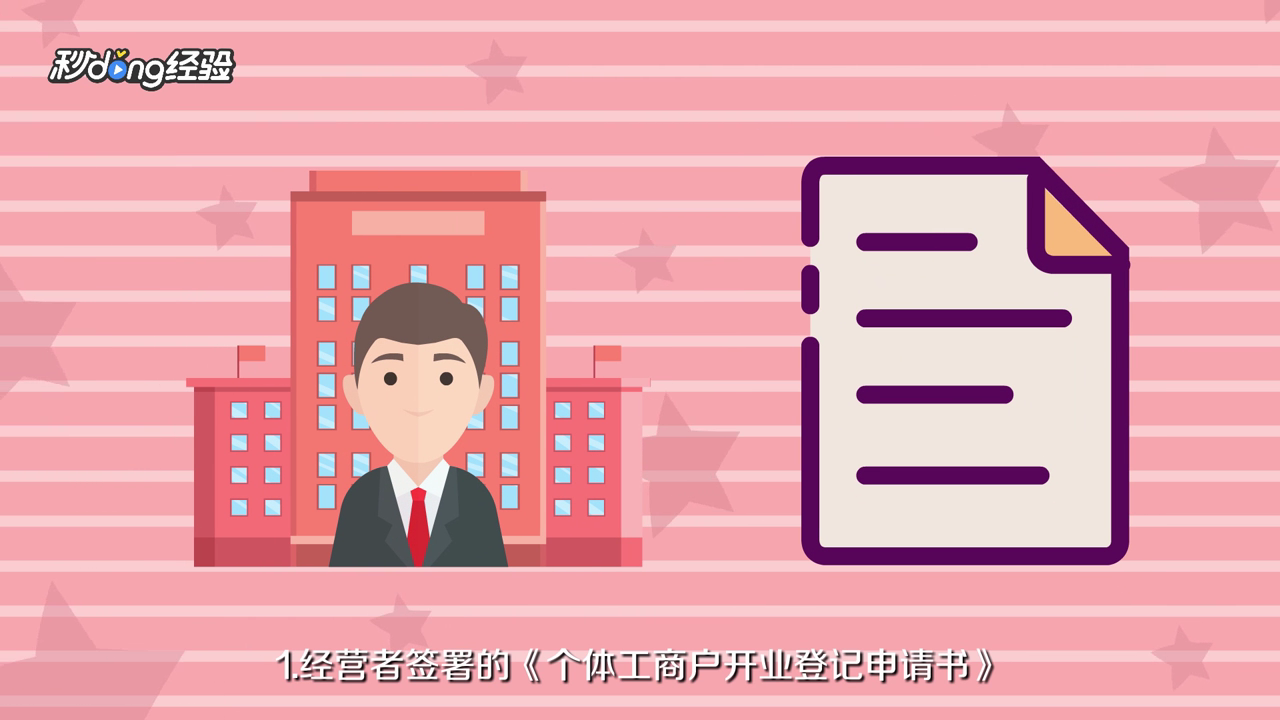 怎么注册个体工商户
