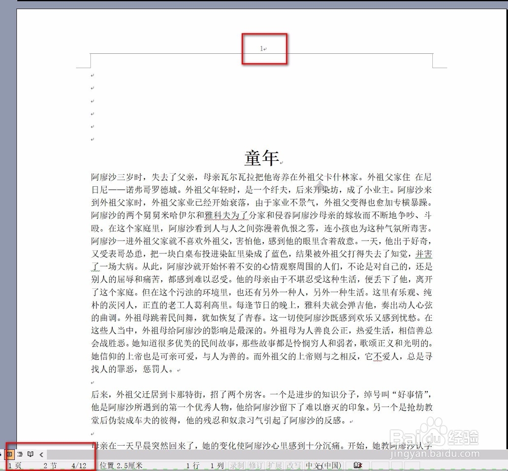 如何从任意页开始设置页码