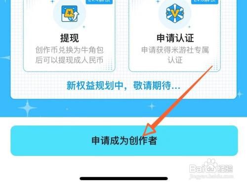成为米游社创作者怎样里申请