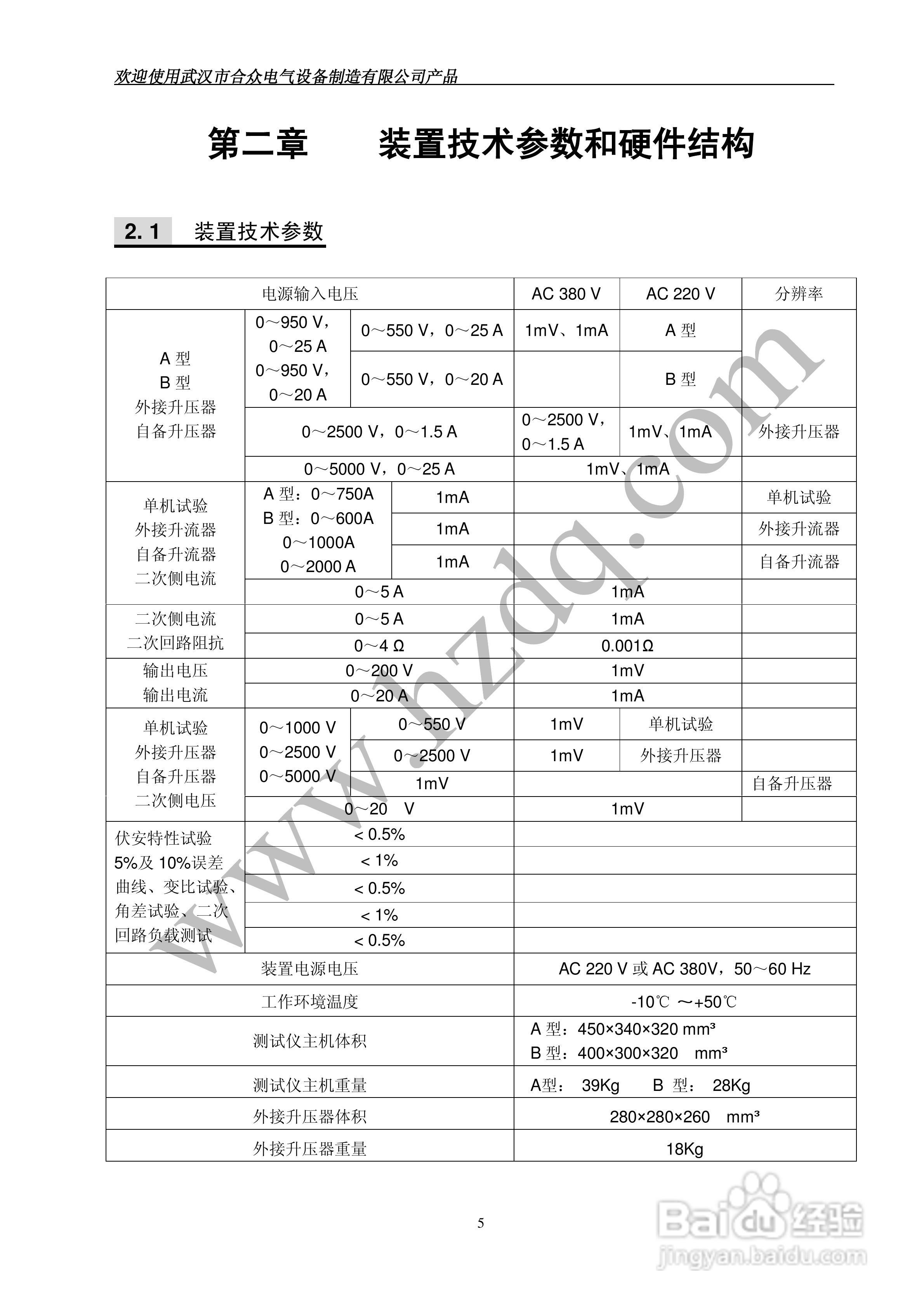 0HZVA-III 型互感器综合特性测试仪使用手册:[1]