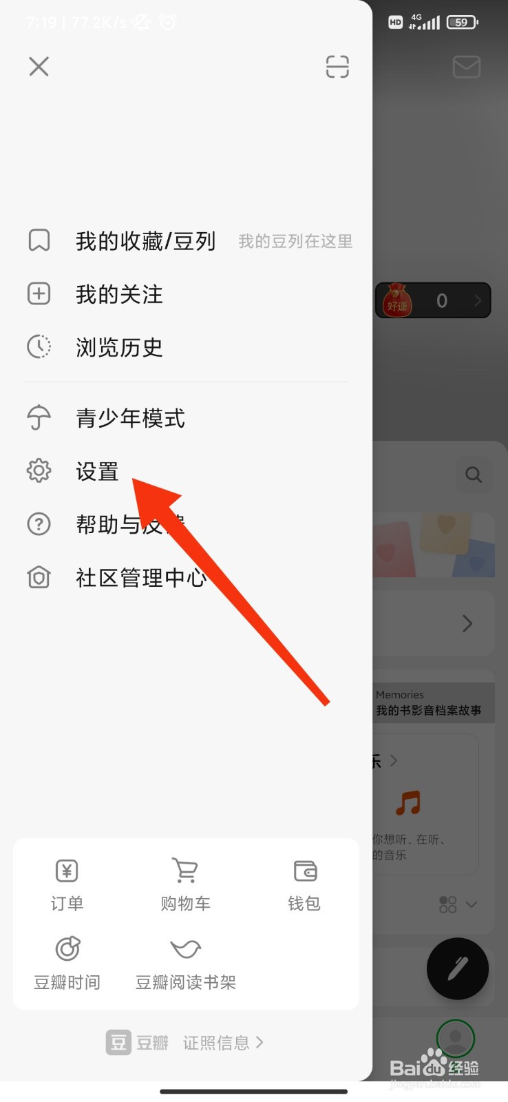 豆瓣怎么开启回复通知