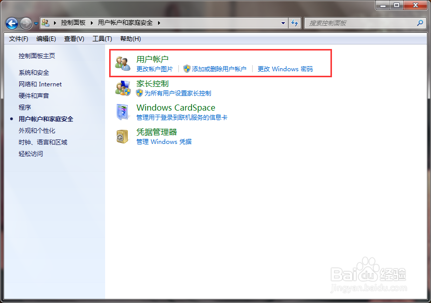 win7取消开机密码设置