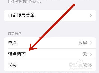 iphone13mini如何设置双击锁屏