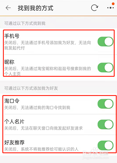 淘宝怎么禁止别人加我好友