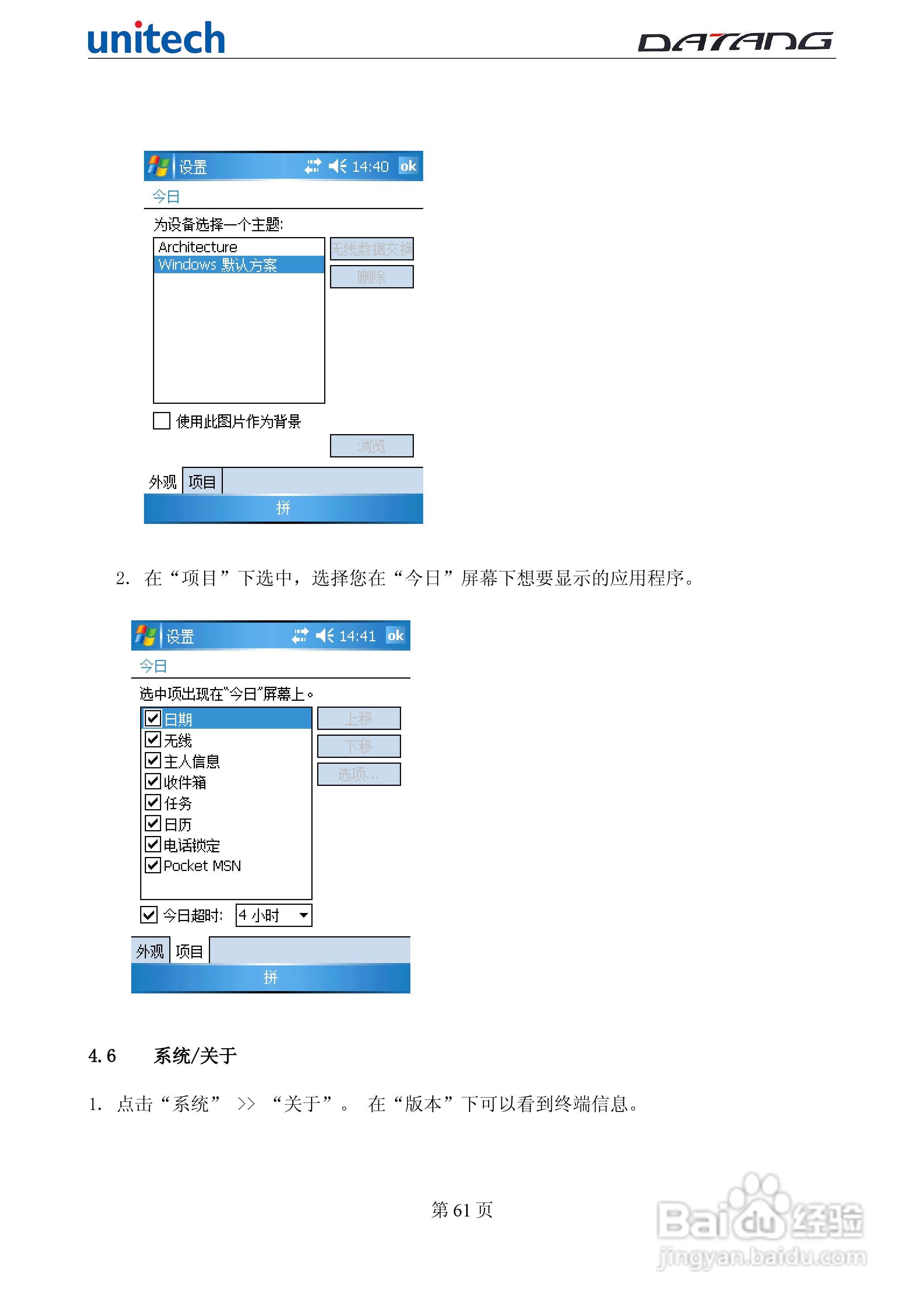 DATADG unitech PA600G掌上型数据采集器使用手册:[7]