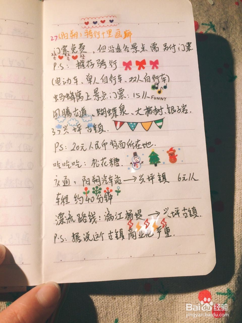 怎样做旅行攻略