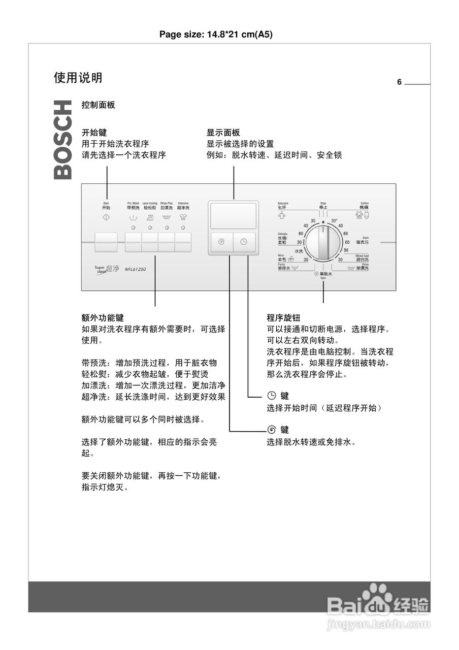 博世洗衣机说明书图解图片