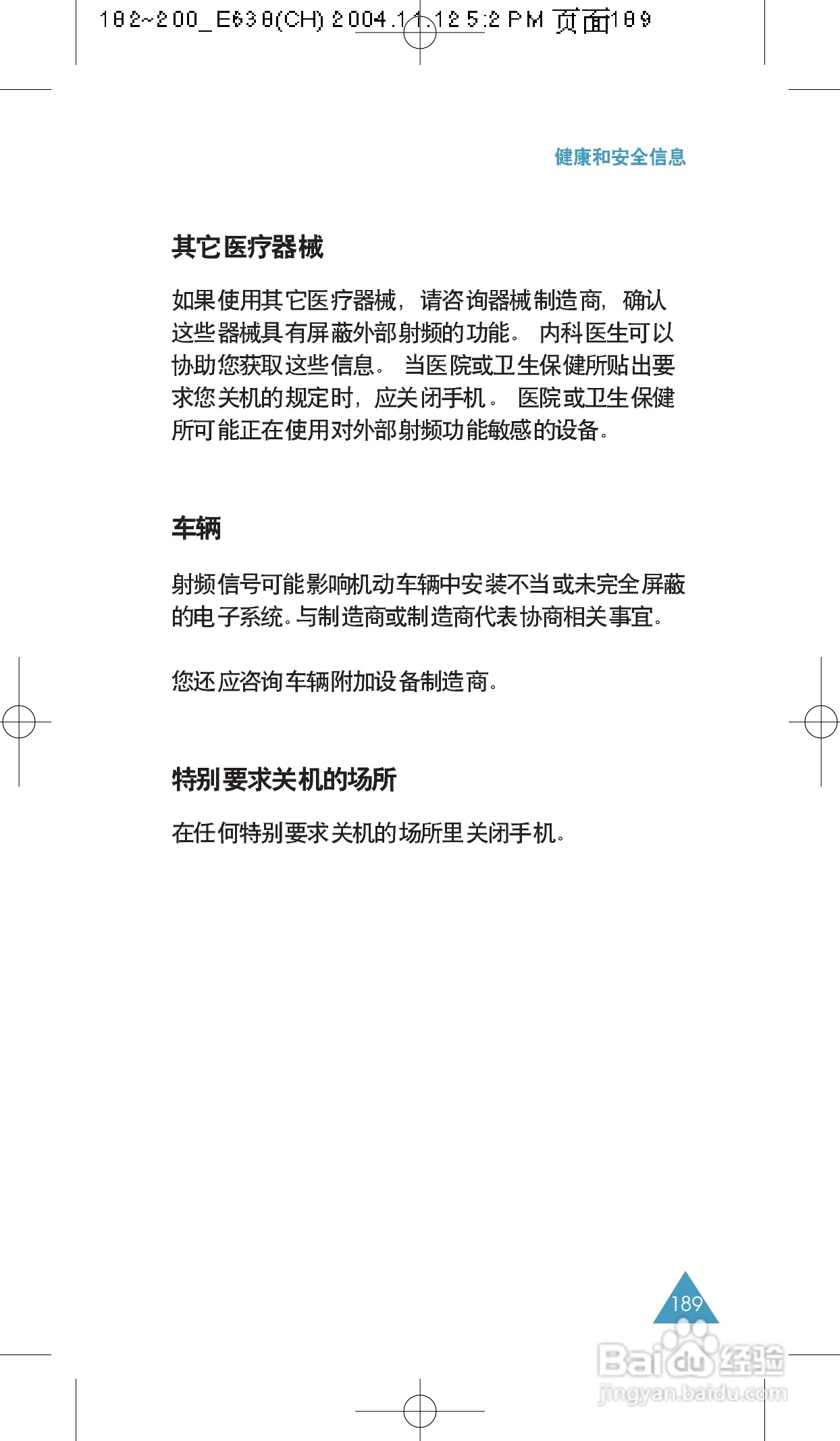 三星SGH-E638手机使用说明书:[19]