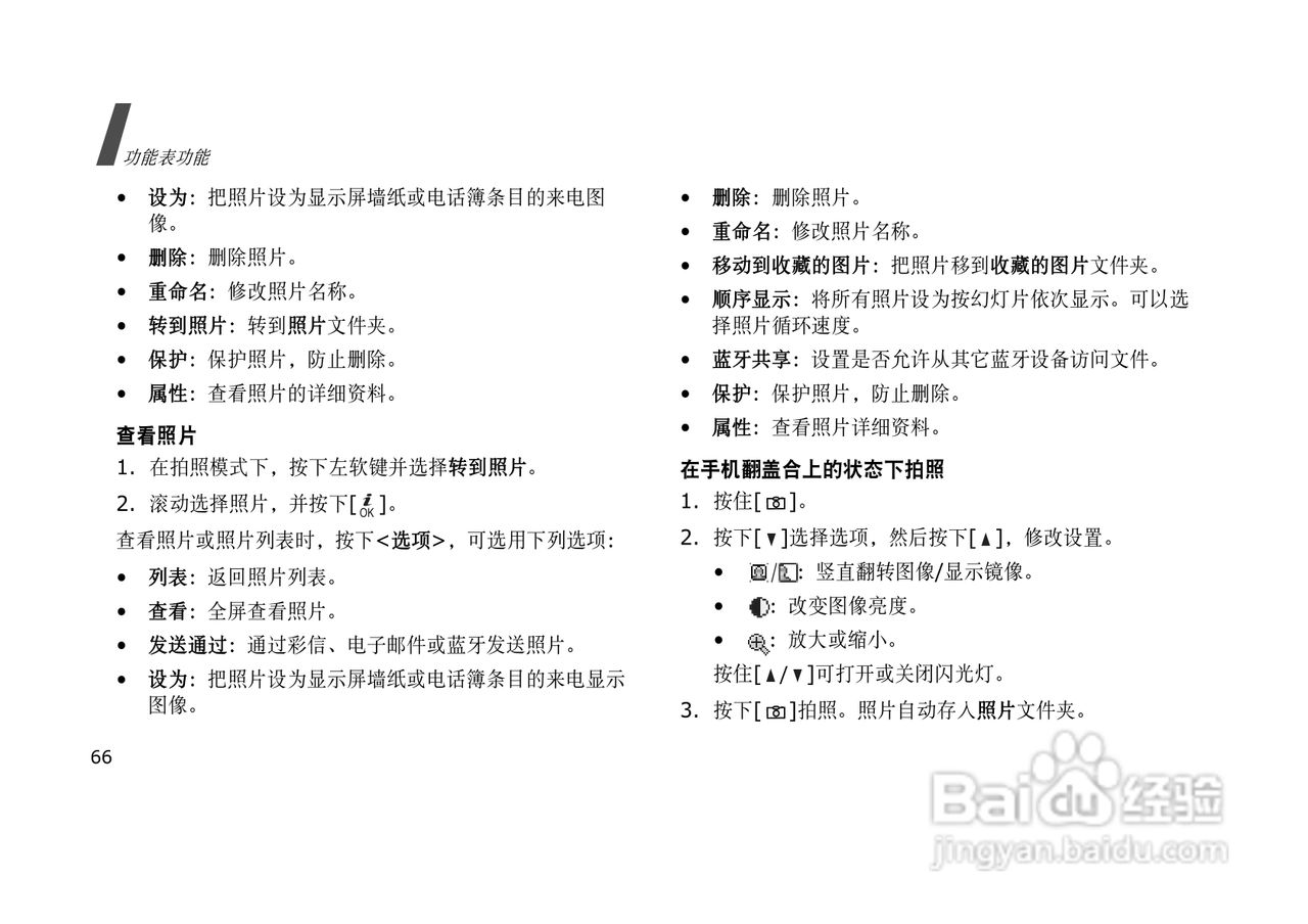 三星SGH-E628手机使用说明书:[7]