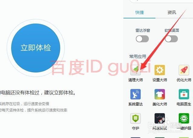 字体整理备份加速系统启动方法