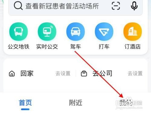 高德地图APP怎样点亮活跃城市