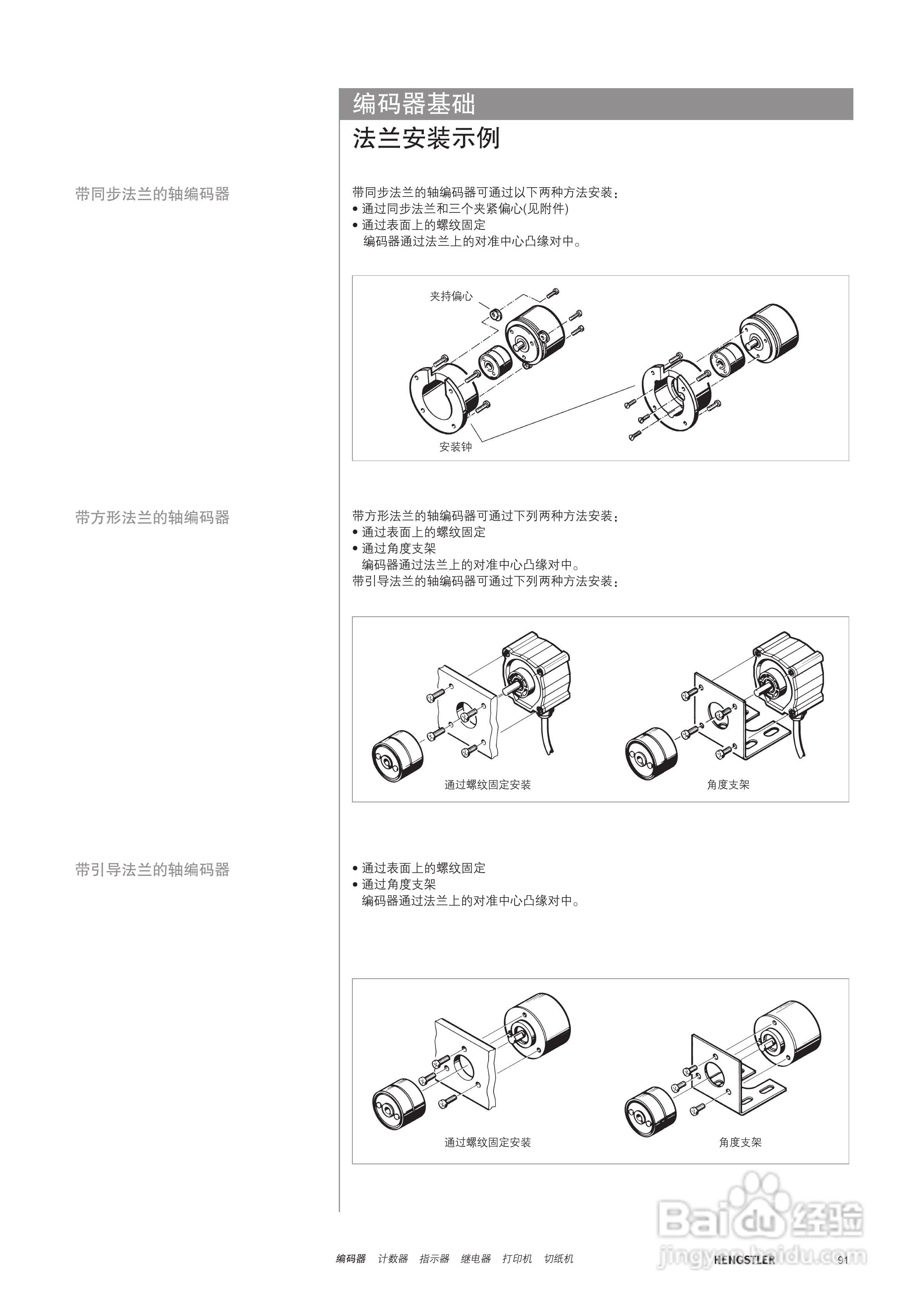 Hengstler 增量型编码器产品说明书:[10]