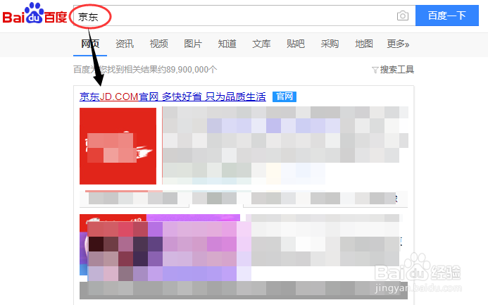 京东怎么收藏店铺