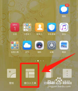 如何在手机屏幕上设置时间和天气？