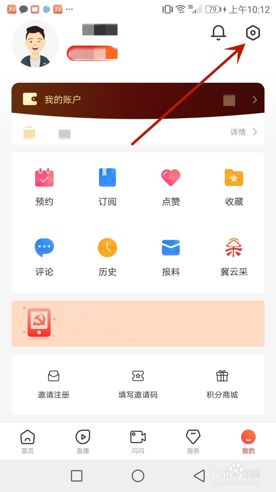 怎么查看冀云用户协议