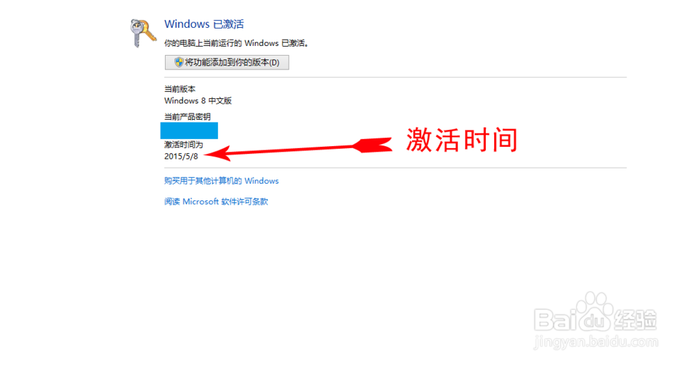 如何查看Windows8系统是否为正版?