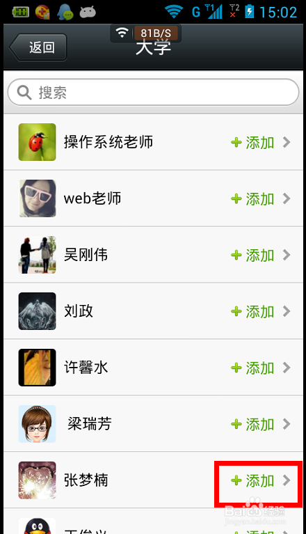 微信5.0如何添加好友