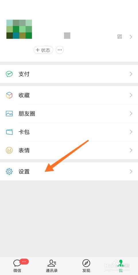 微信怎么禁止群聊添加为好友