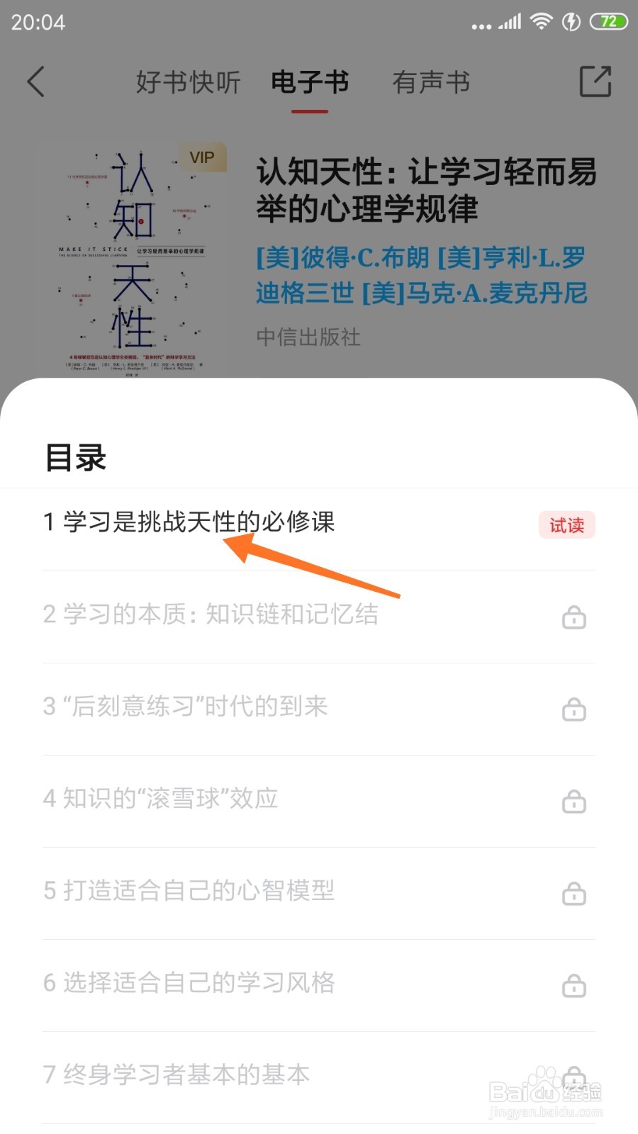 中信书院中怎么查看学习是挑战天性的必修课