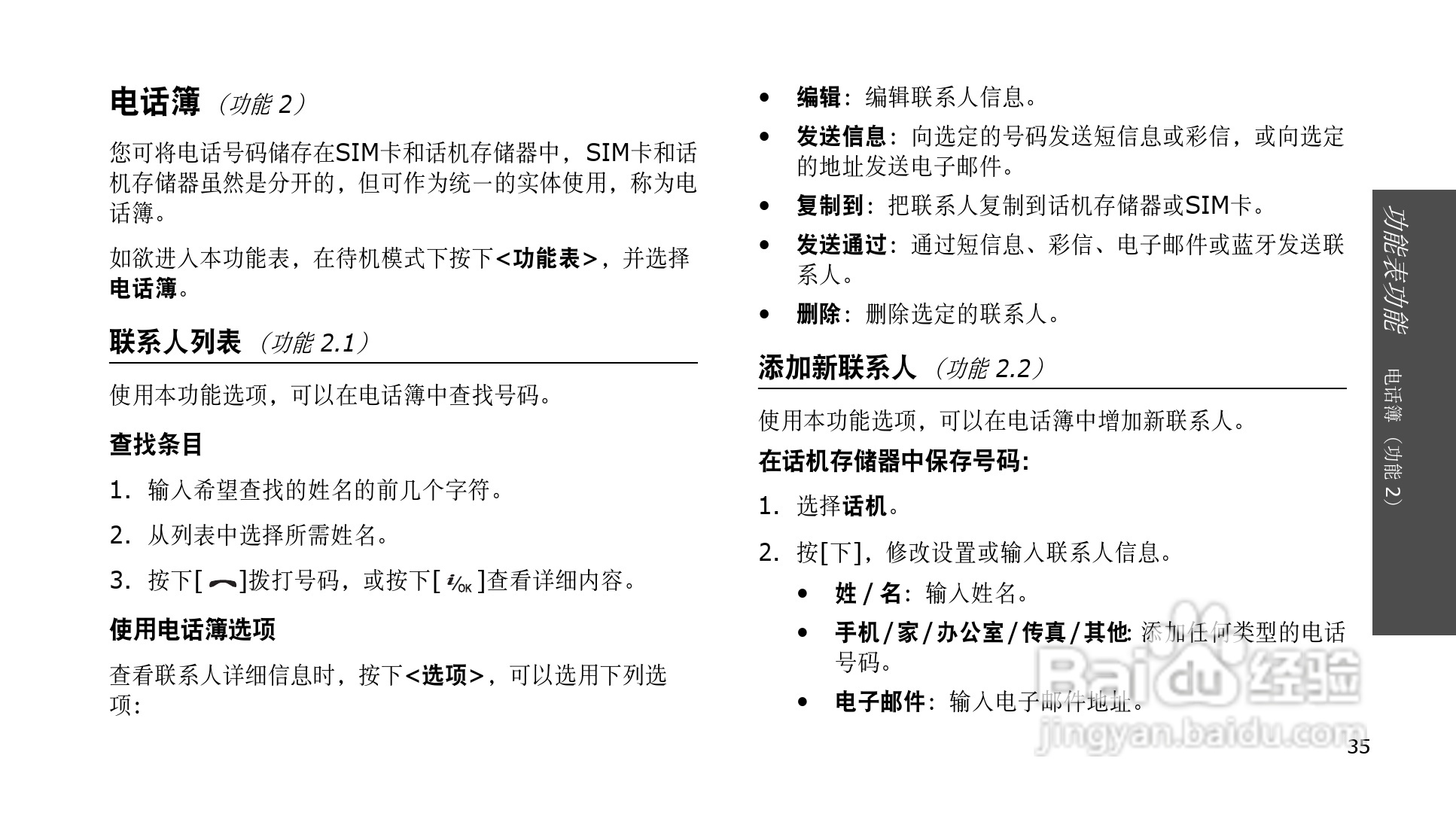 三星SGH-P308手机使用说明书:[4]