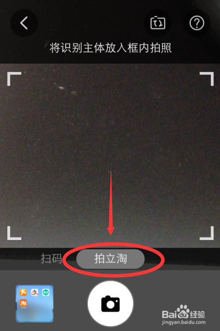 手机淘宝搜同款商店款（拍立淘扫一扫）使用方法