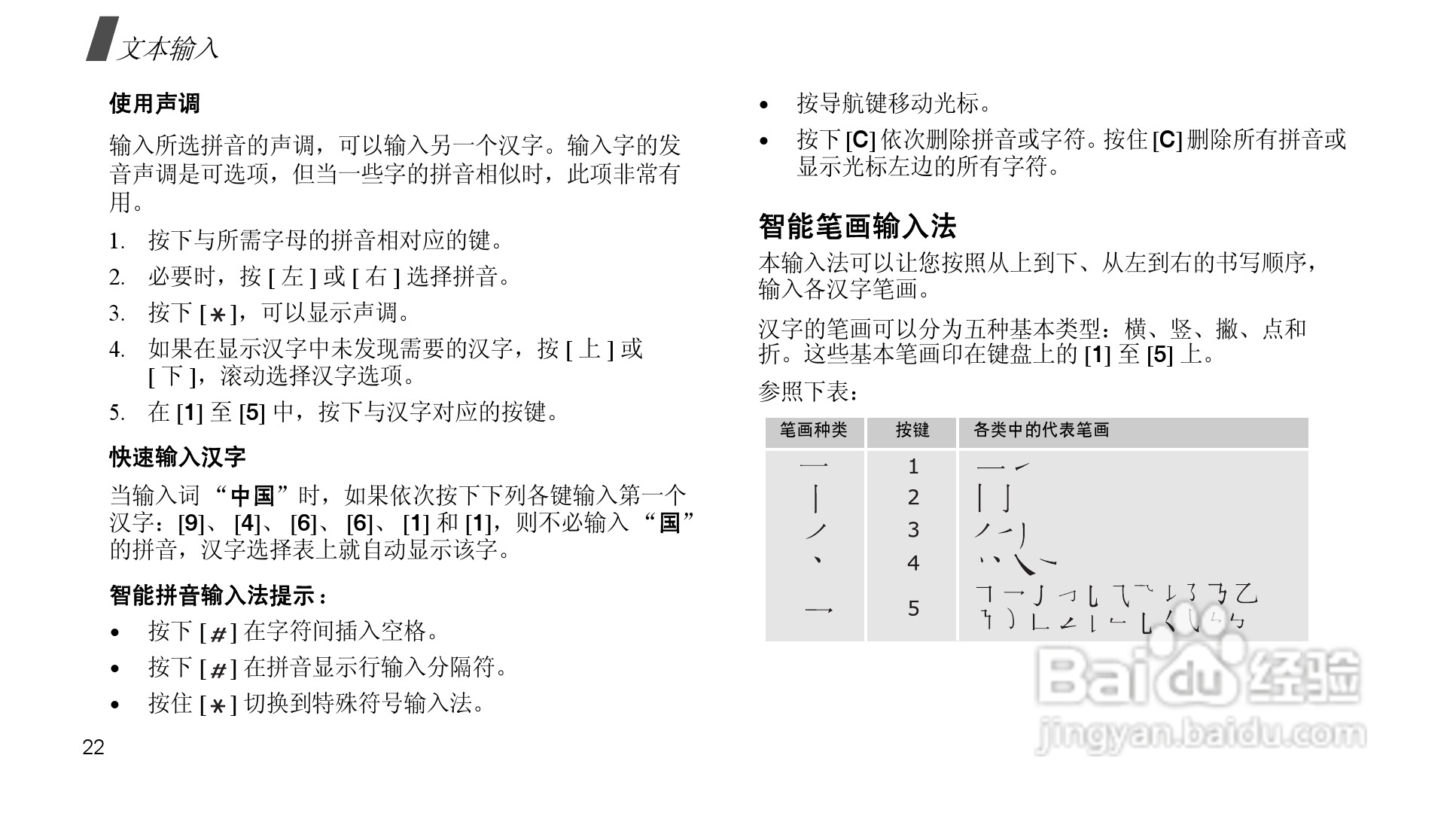 三星SCH-F369手机使用说明书:[3]