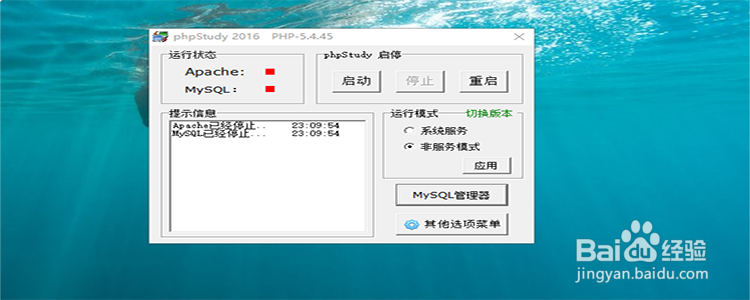 <b>怎样搭建php的运行环境apache+mysql+php</b>