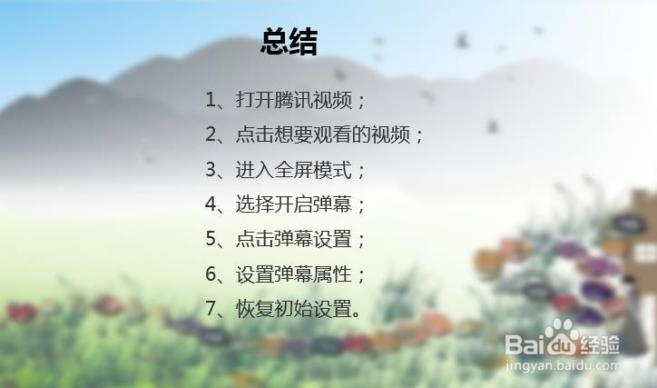 腾讯视频怎么设置弹幕覆盖区域？腾讯视频使用！