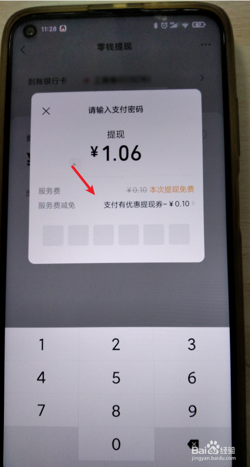 3月1日起微信支付宝提现手续费多少