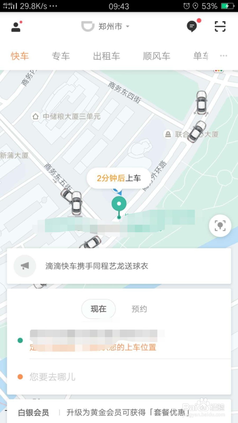 滴滴如何开通免密支付