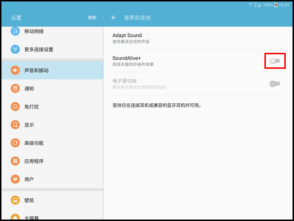 Samsung Galaxy Tab S2 SM-T719C(6.0.1)如何设置音质和音效?