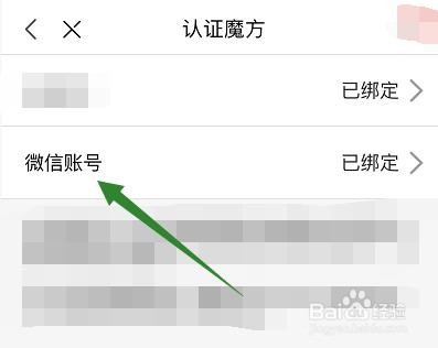 京东在哪解除微信绑定