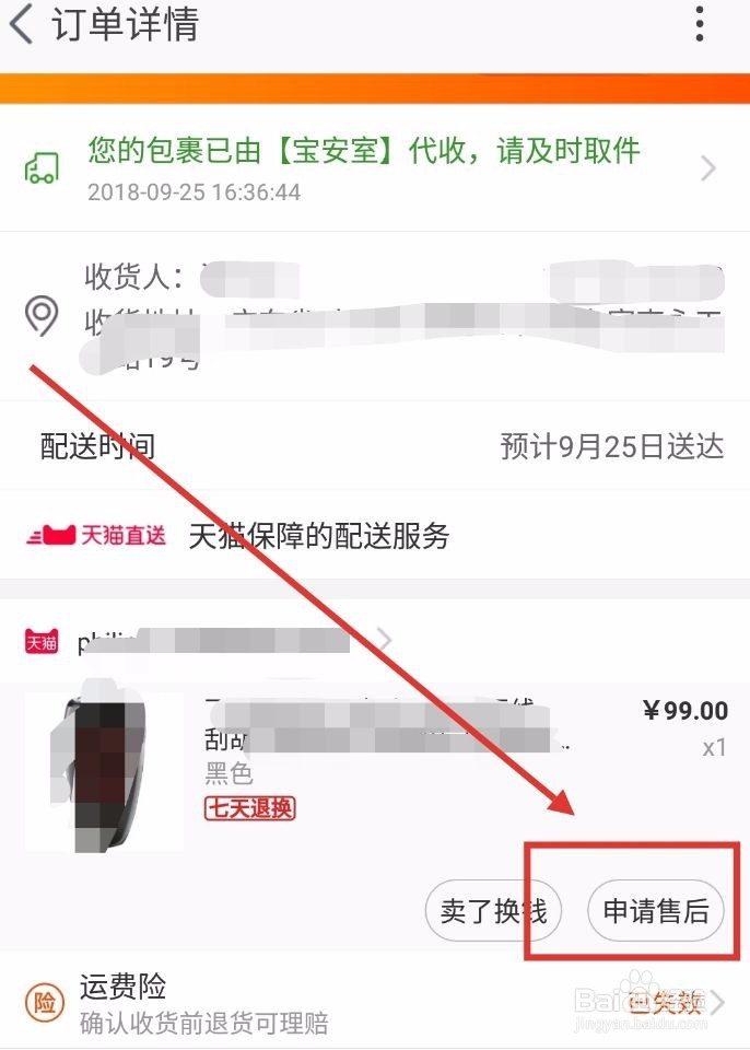 手机淘宝怎么退差价