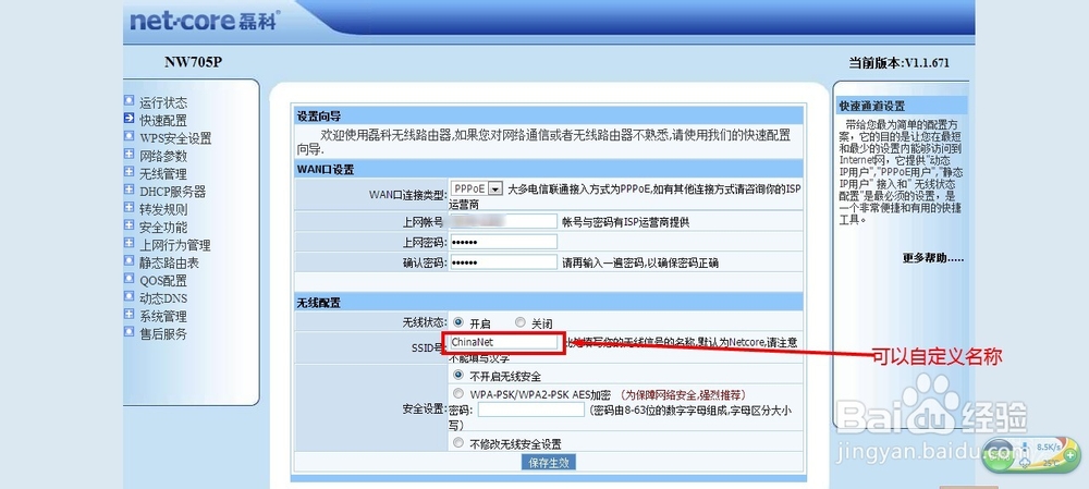 怎样连接无线路由器