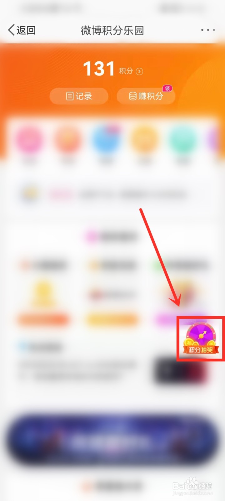 微博积分抽奖在哪里