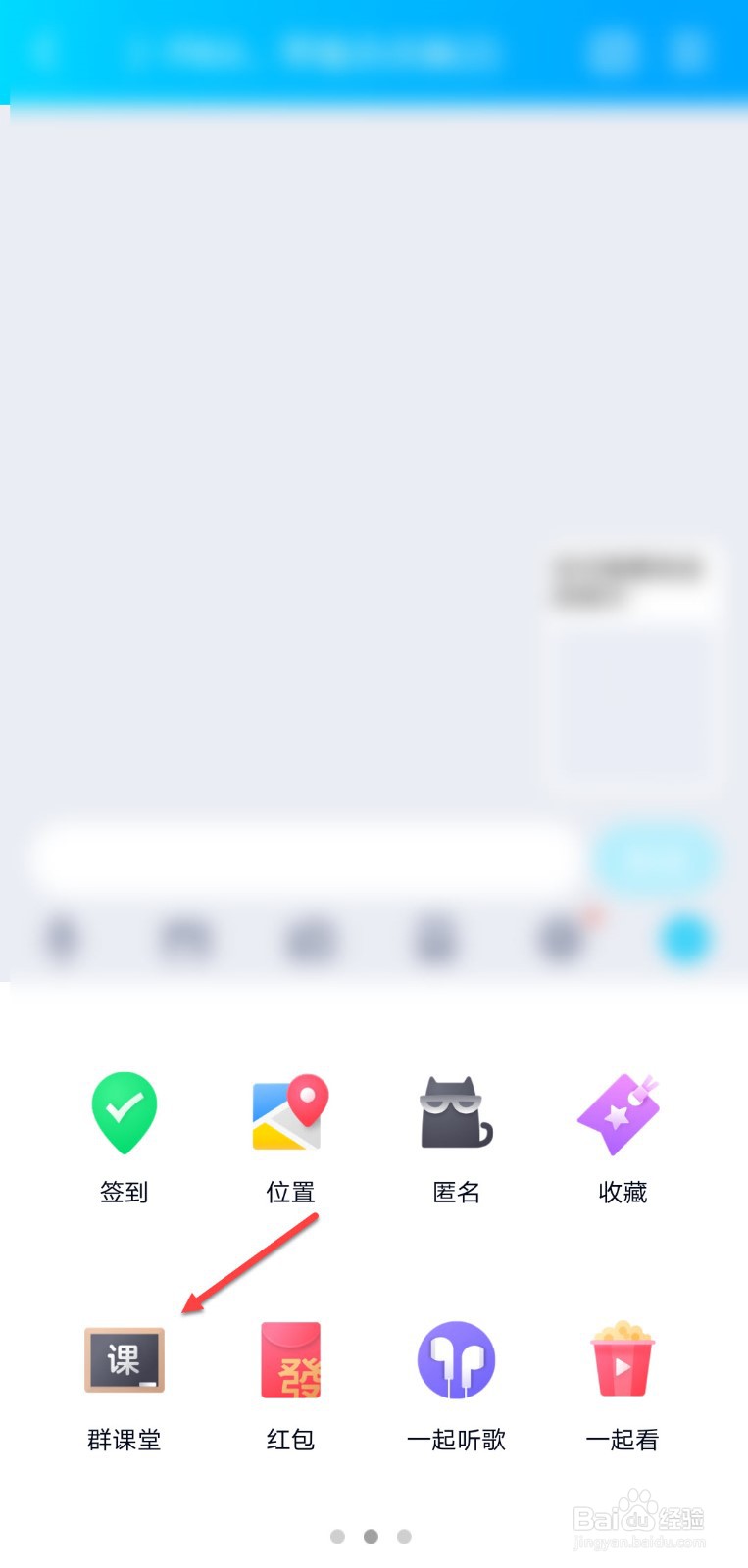qq群怎么上网课