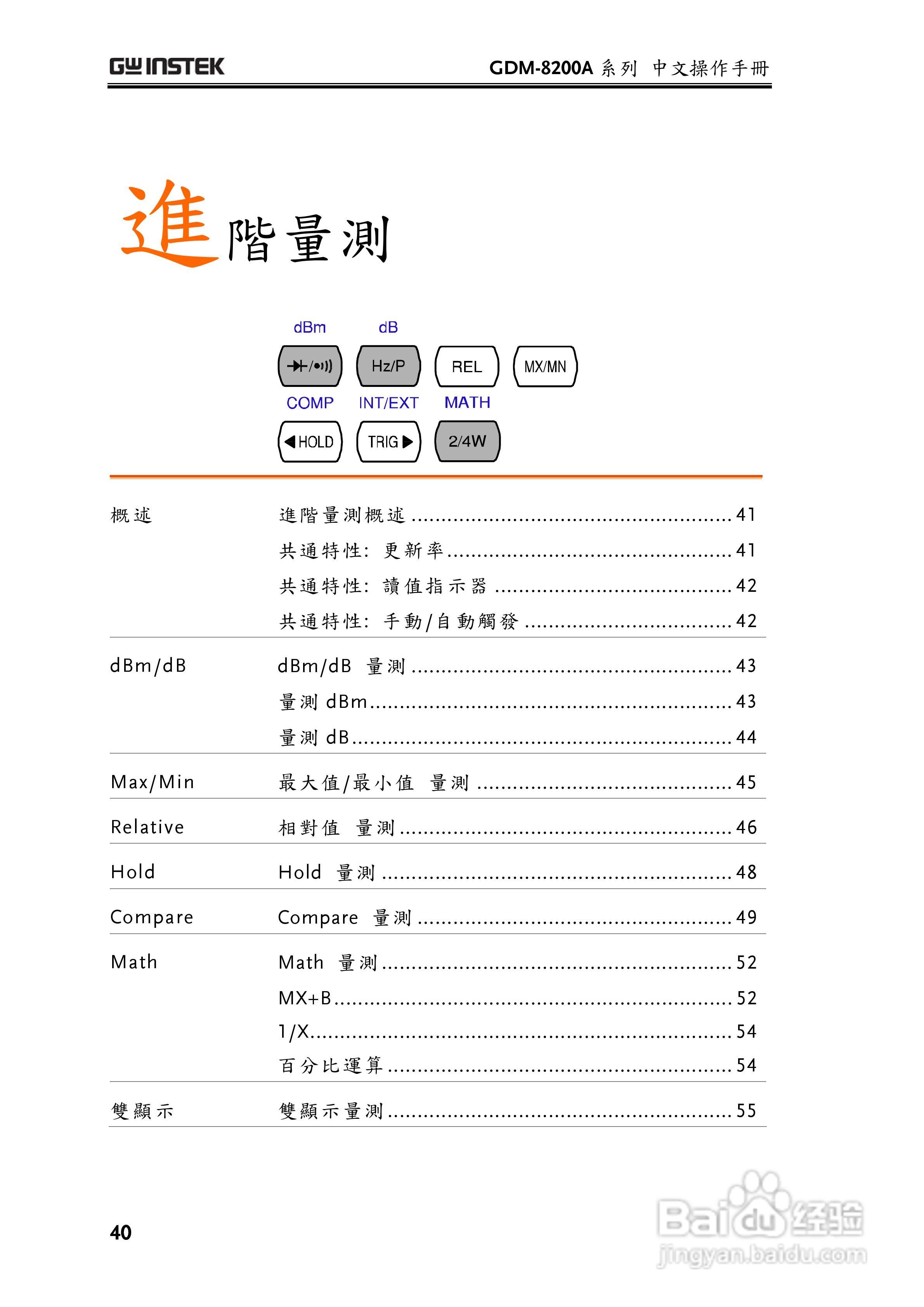 固纬GDM-8255A数字万用表使用说明书:[4]