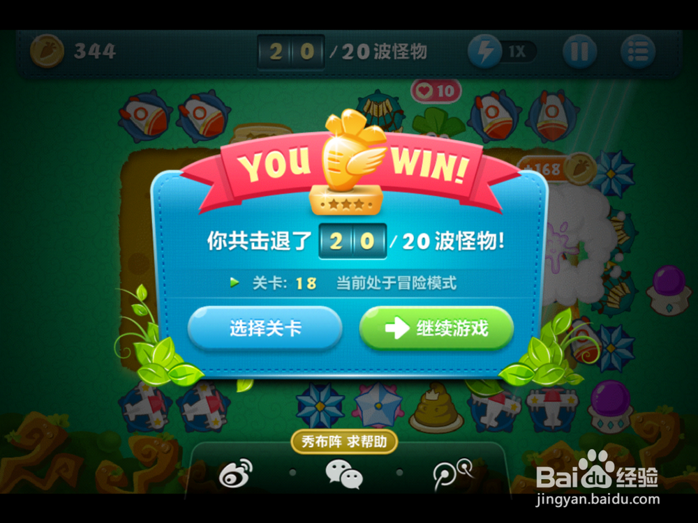 保卫萝卜 挑战模式18关 金萝卜完美攻略