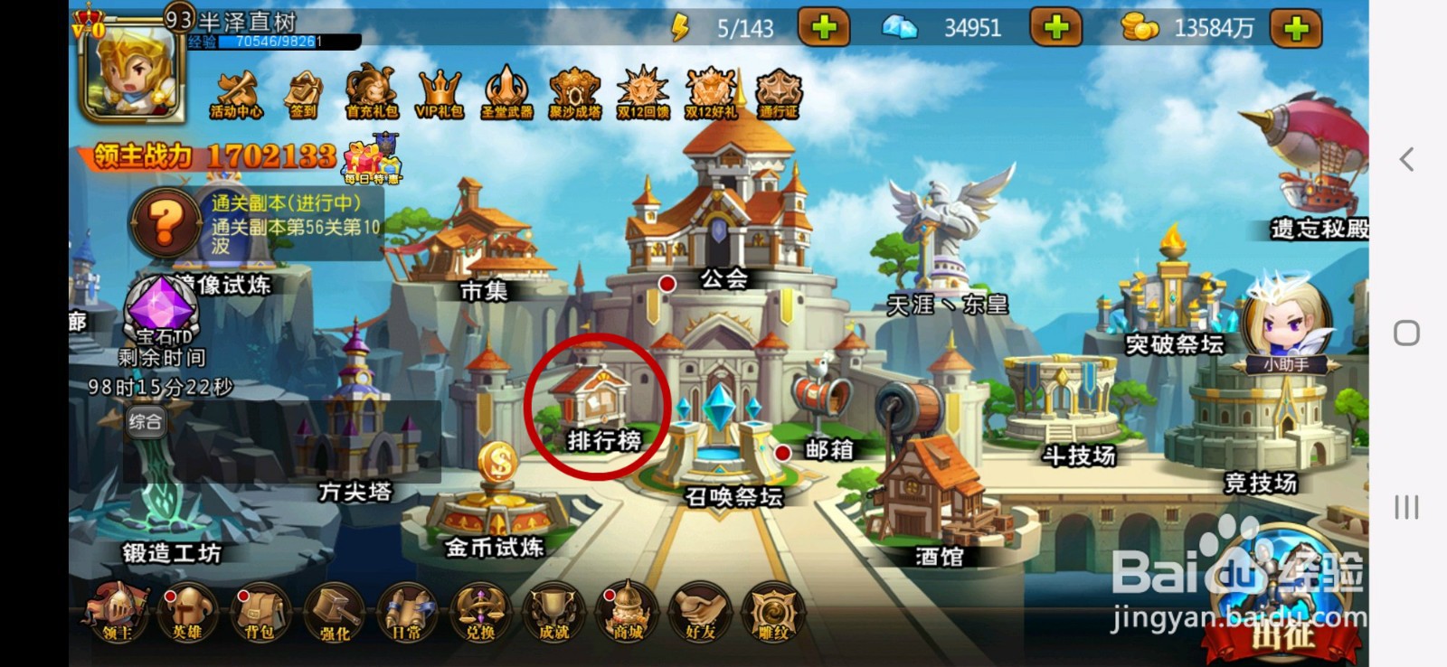 守望英雄中如何查看自己的竞技场排名?